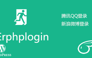 Erphplogin Pro 连接QQ/微博/微信登录/弹窗登录 WordPress插件