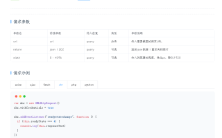 网站快照截图API，可以在线截图，自动生成缩略图, 免费