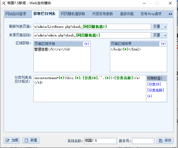 帝国CMS7.5火车头新闻WEB发布模块-第1张图片-九零博客 - 一个分享技术、记录生活的个人技术博客