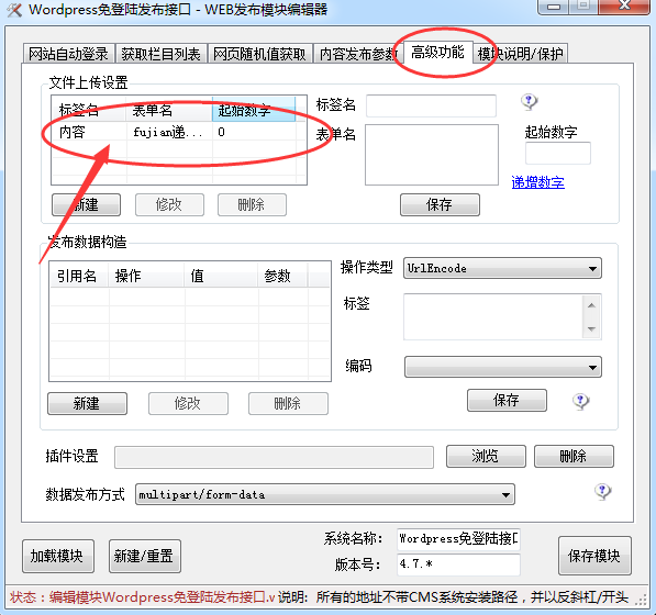 WordPress火车头采集发布模块+接口-第5张图片-九零博客 - 一个分享技术、记录生活的个人技术博客