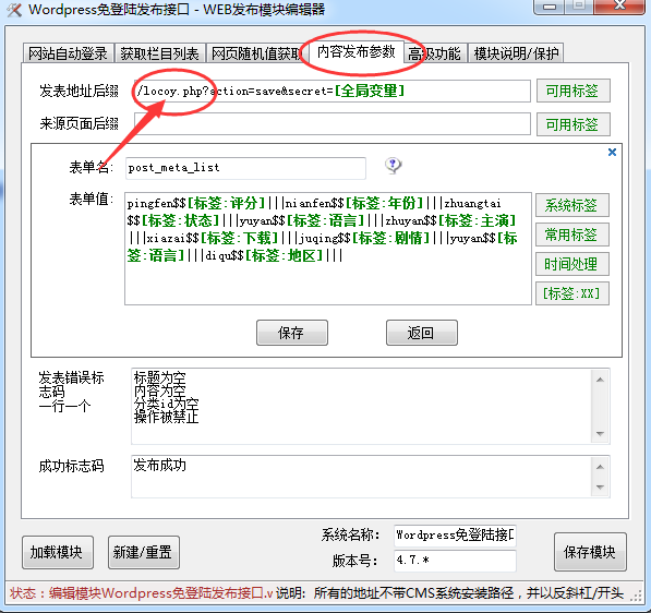 WordPress火车头采集发布模块+接口-第4张图片-九零博客 - 一个分享技术、记录生活的个人技术博客