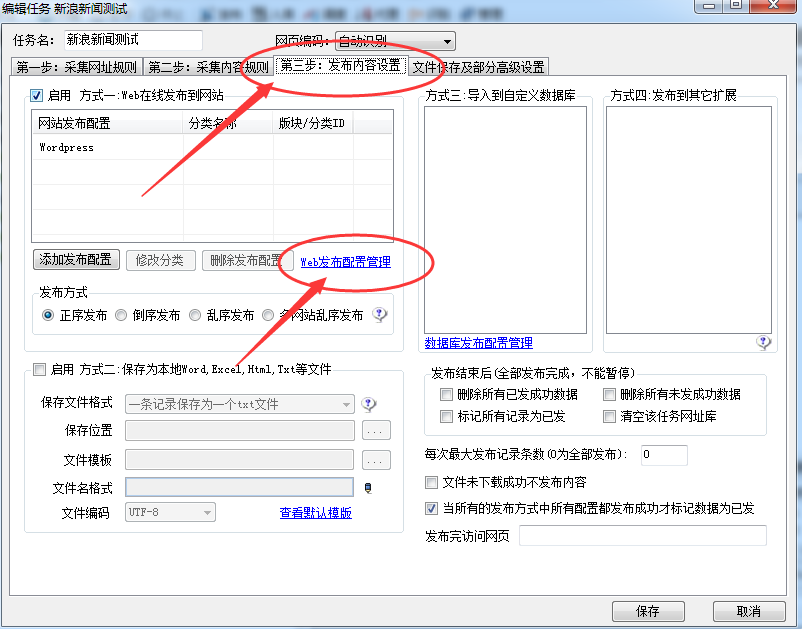 WordPress火车头采集发布模块+接口-第1张图片-九零博客 - 一个分享技术、记录生活的个人技术博客