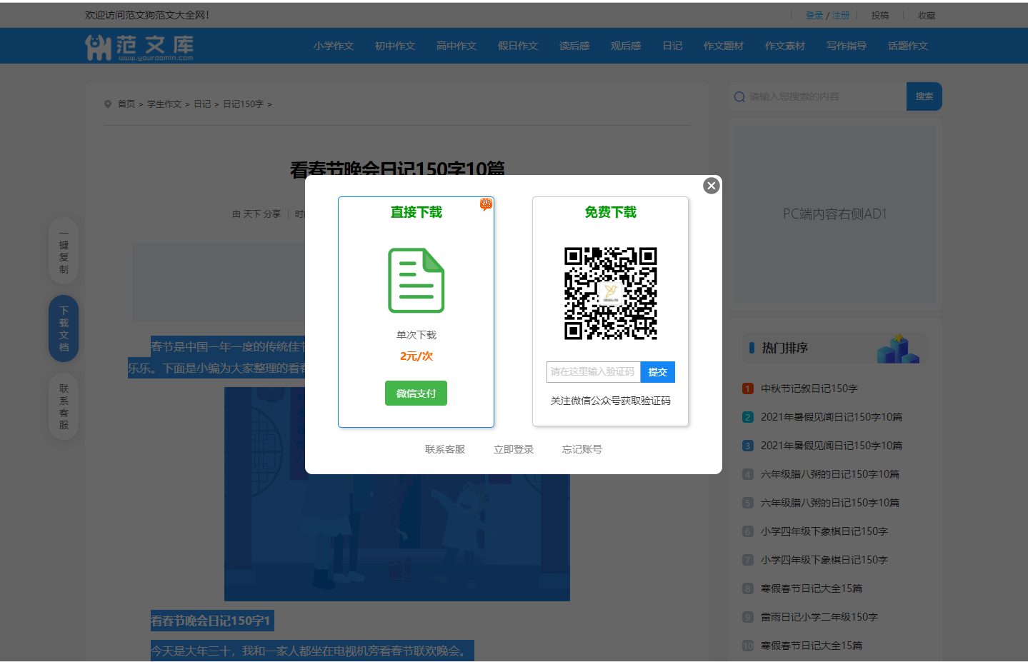 【亲测|集成支付Pro升级版】帝国cms7.5文库范文自动生成word文档/文章内容付费下载/公众号关注下载/付费复制/带支付系统/会员中心整站模板源码+移动同步生成/sitemap/百度推送带采集+-第3张图片-九零博客 - 一个分享技术、记录生活的个人技术博客