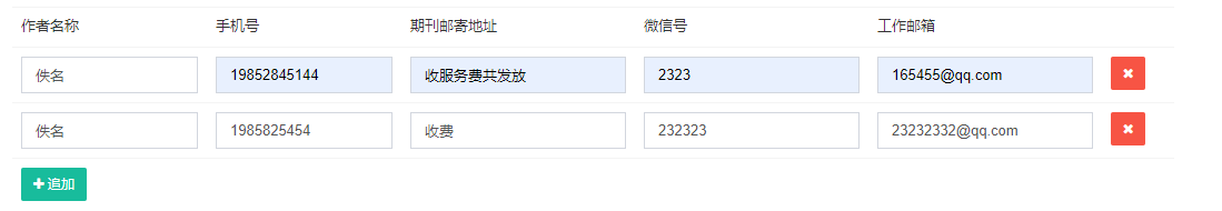 fastadmin 前端使用fieldlist二维码数组提交到数据库遇到的问题-第1张图片-九零博客 - 一个分享技术、记录生活的个人技术博客