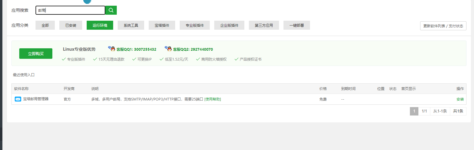 [教程]利用宝塔面板邮局管理器搭建Roundcube Webmail自建邮局-第2张图片-九零博客 - 一个分享技术、记录生活的个人技术博客