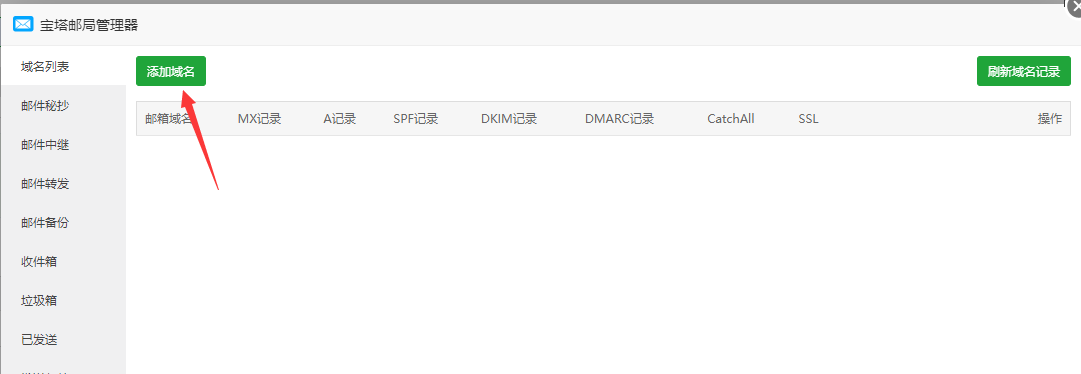 [教程]利用宝塔面板邮局管理器搭建Roundcube Webmail自建邮局-第4张图片-九零博客 - 一个分享技术、记录生活的个人技术博客