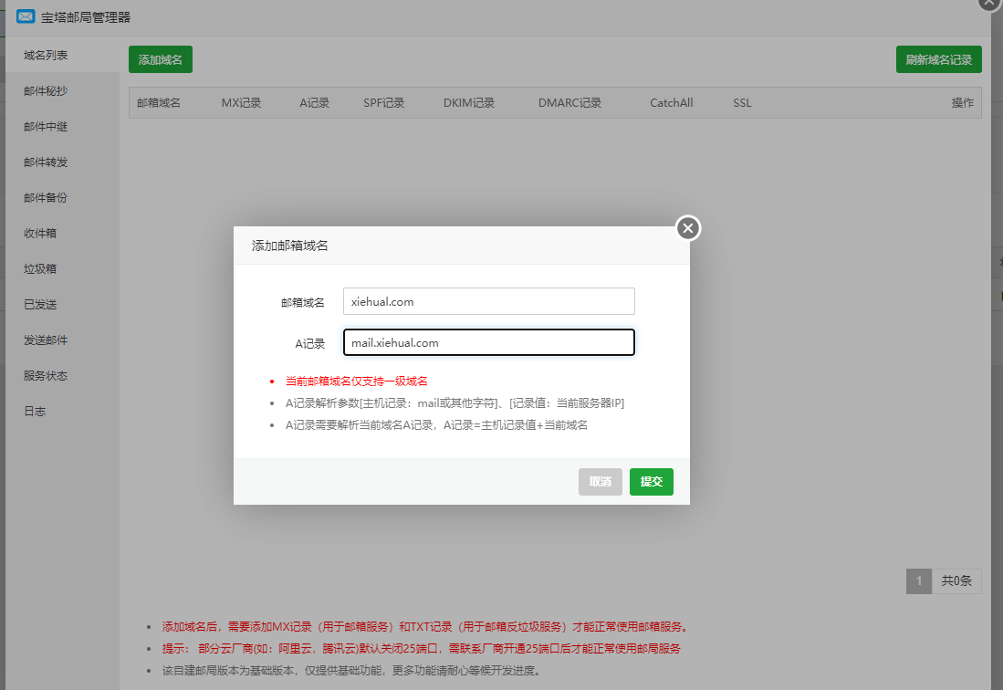 [教程]利用宝塔面板邮局管理器搭建Roundcube Webmail自建邮局-第6张图片-九零博客 - 一个分享技术、记录生活的个人技术博客
