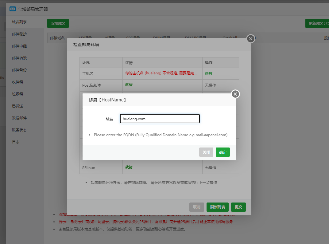 [教程]利用宝塔面板邮局管理器搭建Roundcube Webmail自建邮局-第3张图片-九零博客 - 一个分享技术、记录生活的个人技术博客