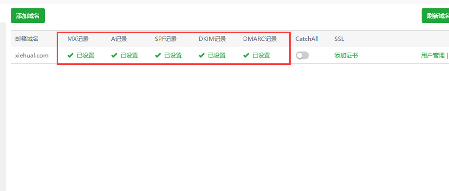 [教程]利用宝塔面板邮局管理器搭建Roundcube Webmail自建邮局-第9张图片-九零博客 - 一个分享技术、记录生活的个人技术博客