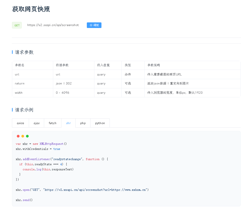 网站快照截图API，可以在线截图，自动生成缩略图, 免费-第1张图片-九零博客 - 一个分享技术、记录生活的个人技术博客